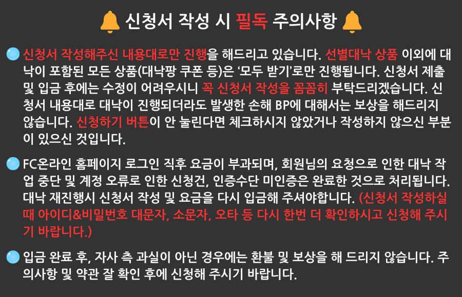 신청서 작성시 주의사항